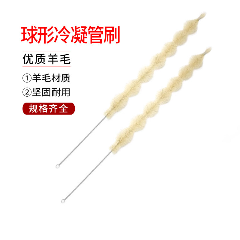 【特价销售】优质羊毛球形冷凝管刷 五球 冷凝管刷  层析柱刷