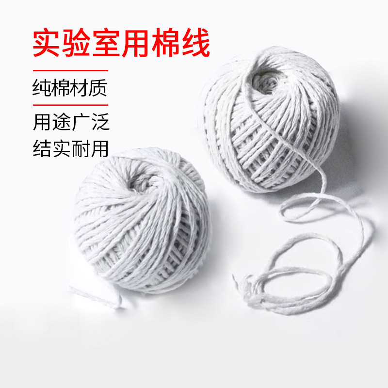 实验室用棉线 生物组培用耐高温棉线 纯棉绳配套无菌封口膜使用