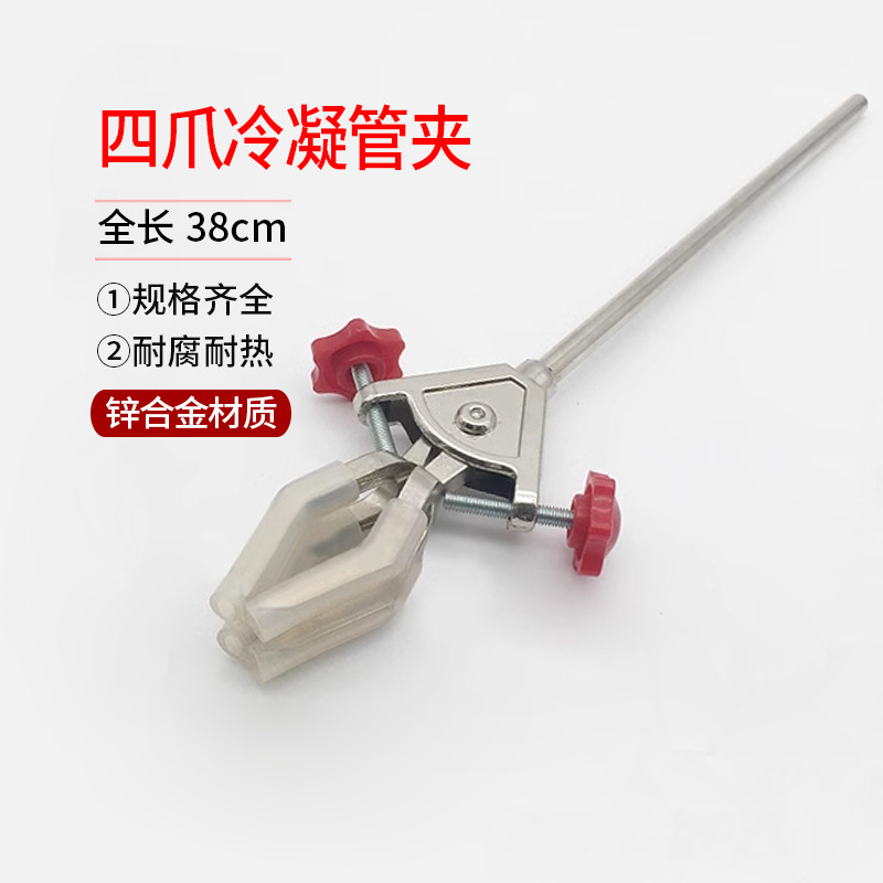 全长38cm  特大号 四爪冷凝管夹 烧瓶夹 管夹 瓶夹  搅拌机夹