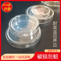 Petri dish 90mm high temperature resistant glass plate laboratory biochemical cell tissue bacterial petri dish High Borosilicate