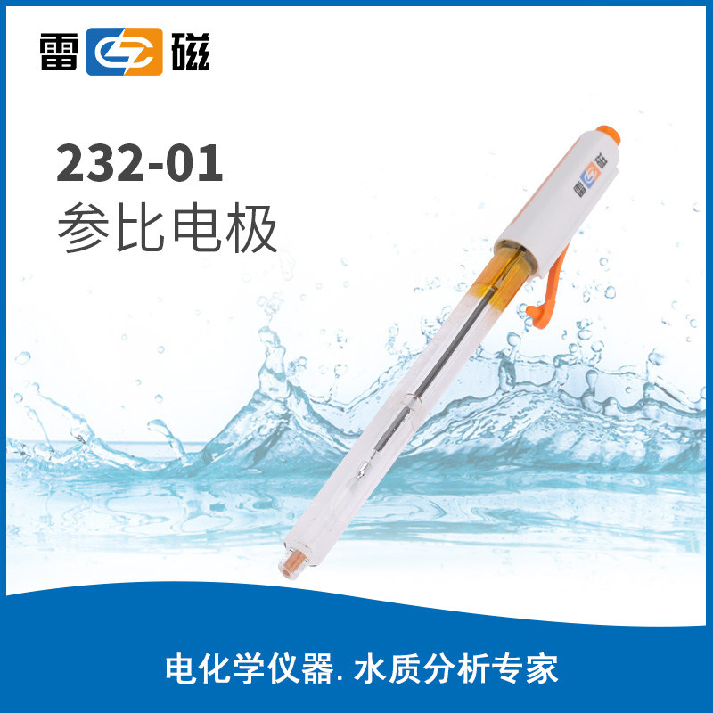 上海雷磁232 232-01型参比电极 甘汞单盐桥形式 PH离子计U型插片