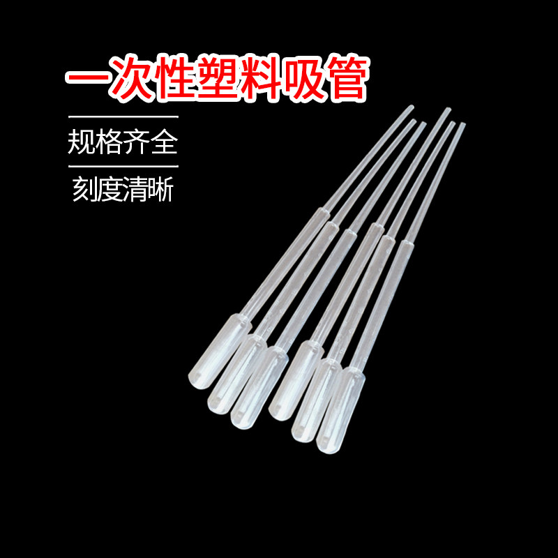 3ml 加长型 一次性塑料吸管 尿液 滴管 微量巴氏滴管 100支/包