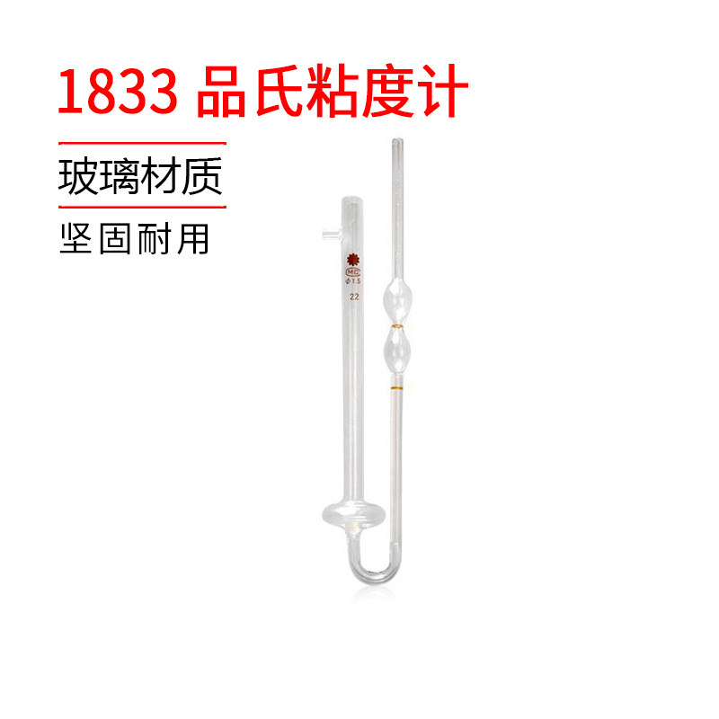 1833品氏粘度计/平氏粘度计/石油毛细管粘度计3.5mm玻璃粘度计