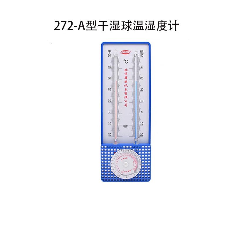 干湿球温湿度计272-A型家用高精度室内外大棚养殖农业实验室专用