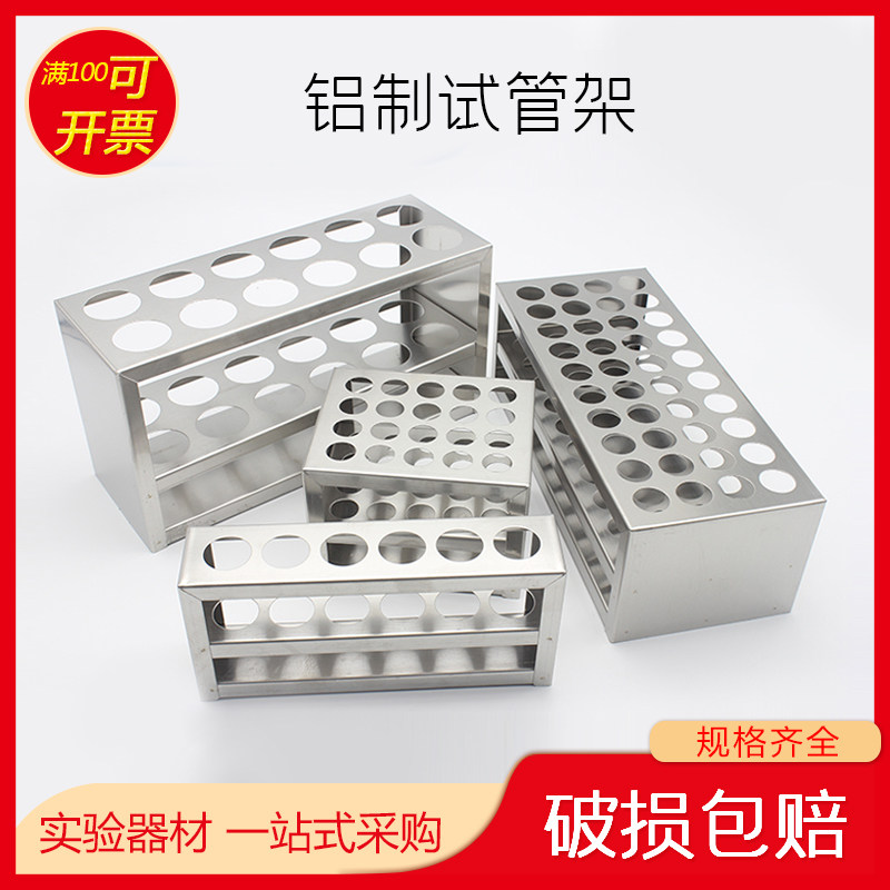 Aluminum test tube rack test tube rack stainless steel colorimetric tube rack aluminum colorimetric tube rack blood collection tube rack 15mm18mm20mm