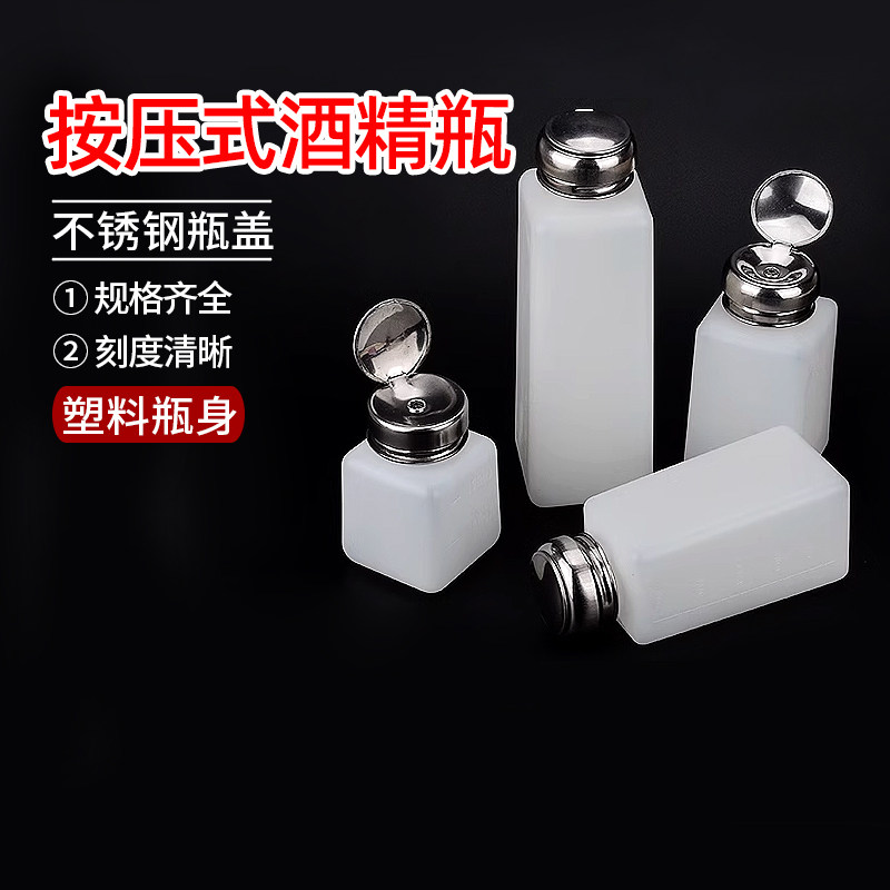 按压式塑料瓶防静电酒精瓶洗板水瓶按压式瓶100ml200ml250ml500ml