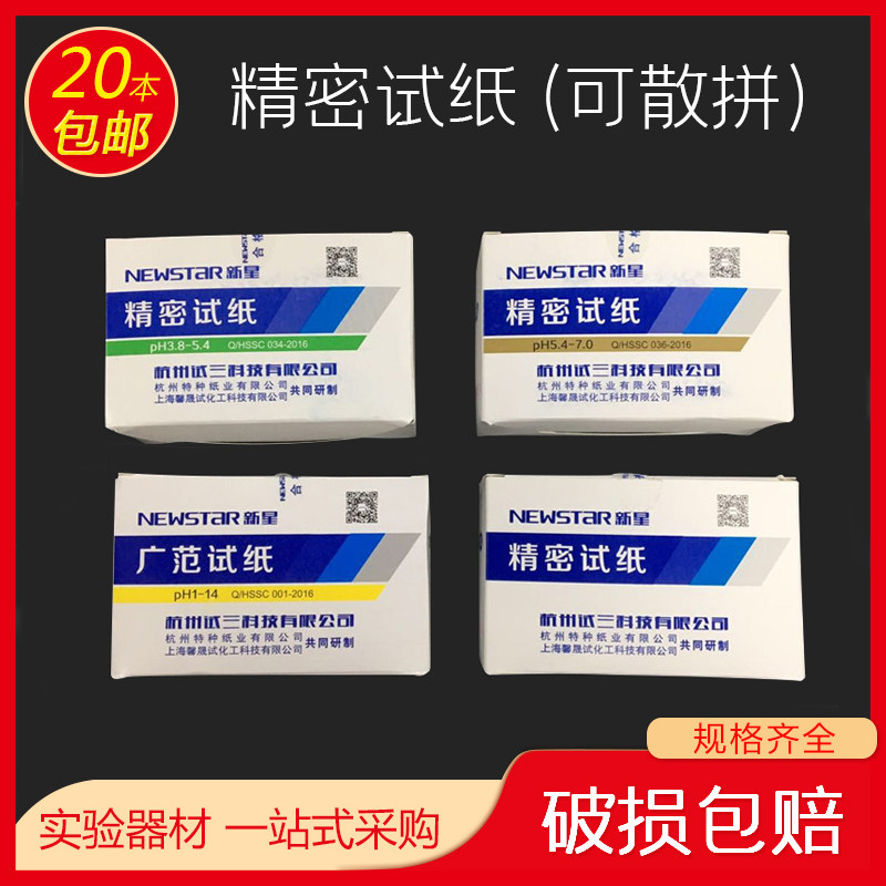Fuyang extensive test paper 1-14 Precision ph test paper 5 5-9 5-5 3 0 0 0 5-5 8-5 4 20 Ben