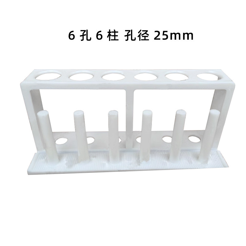 6孔6柱 孔径25mm 塑料 试管架 胶试管架 适合25mm以下试管 实验