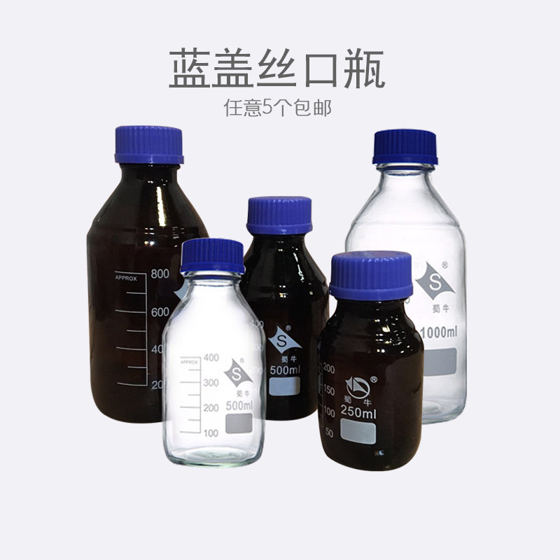 蜀牛蓝盖瓶100/250/500/1000ml白色棕色透明带刻度丝口玻璃试剂瓶