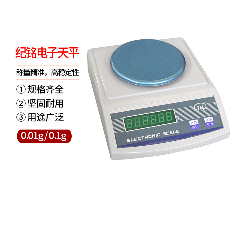 纪铭电子天平0.01g精准克称厨房精密称重电子秤实验室珠宝秤0.1g