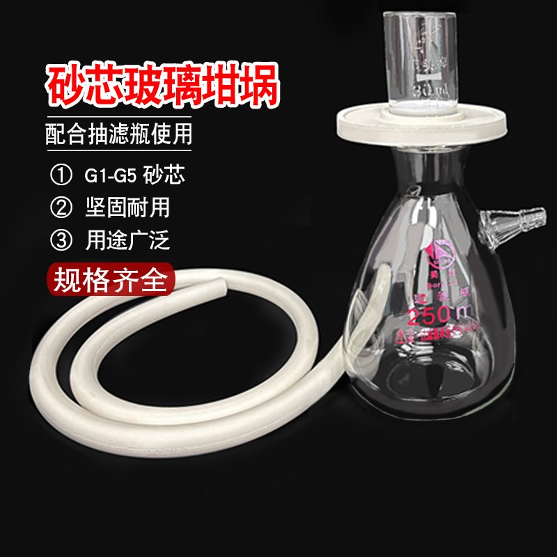 玻璃砂芯坩埚30/50/60/100ml实验室玻璃仪器垂熔坩埚坩埚式过滤器