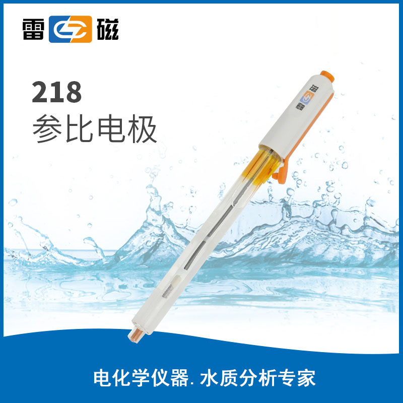 上海雷磁218型参比电极实验室电极探头ph测试笔