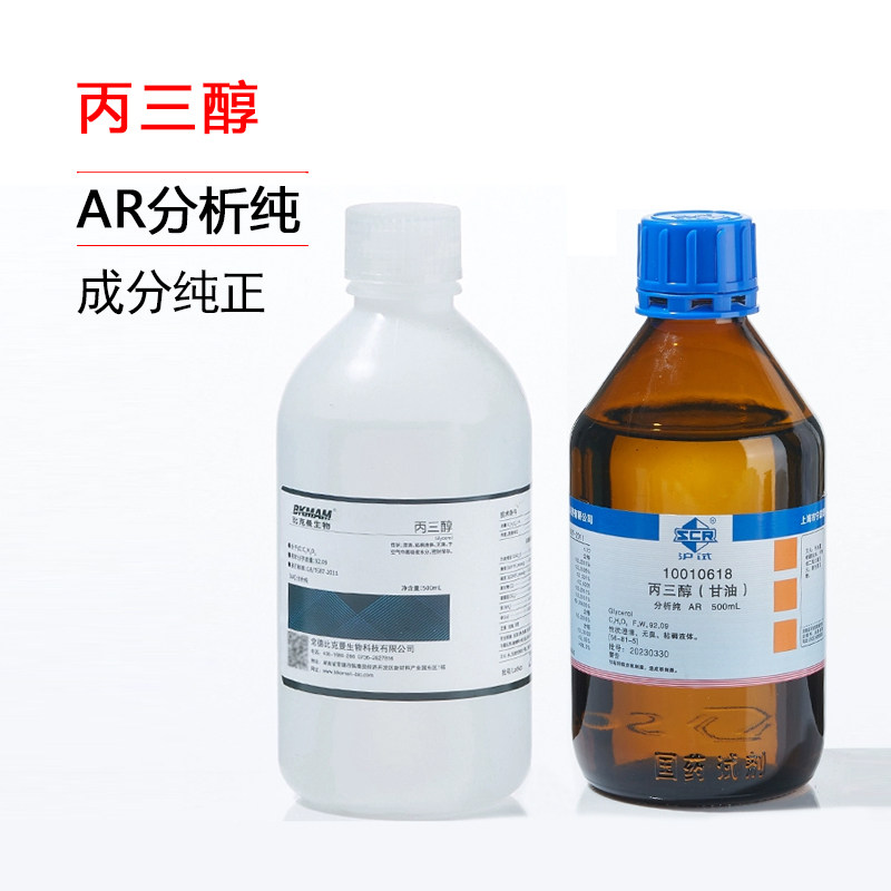 比克曼生物沪试国药丙三醇甘油分析纯AR工业级化学试剂实验室用品