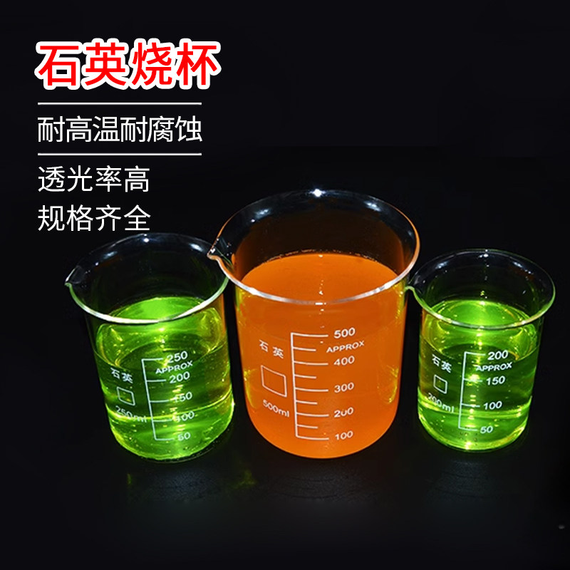 石英刻度烧杯耐高温高纯度防腐蚀实验教学透明玻璃仪器25-10000ML