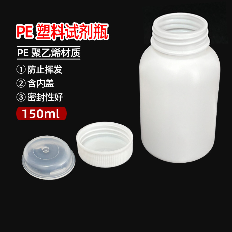 150ml 塑料大口瓶 PE瓶 样品瓶 药剂瓶 高密度聚乙烯 胶瓶 分装瓶