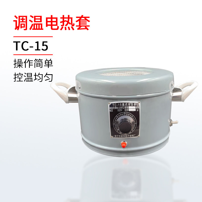 250ml500ml1000ml2000ml5000TC-15调温恒温电热套电加热套 实验室