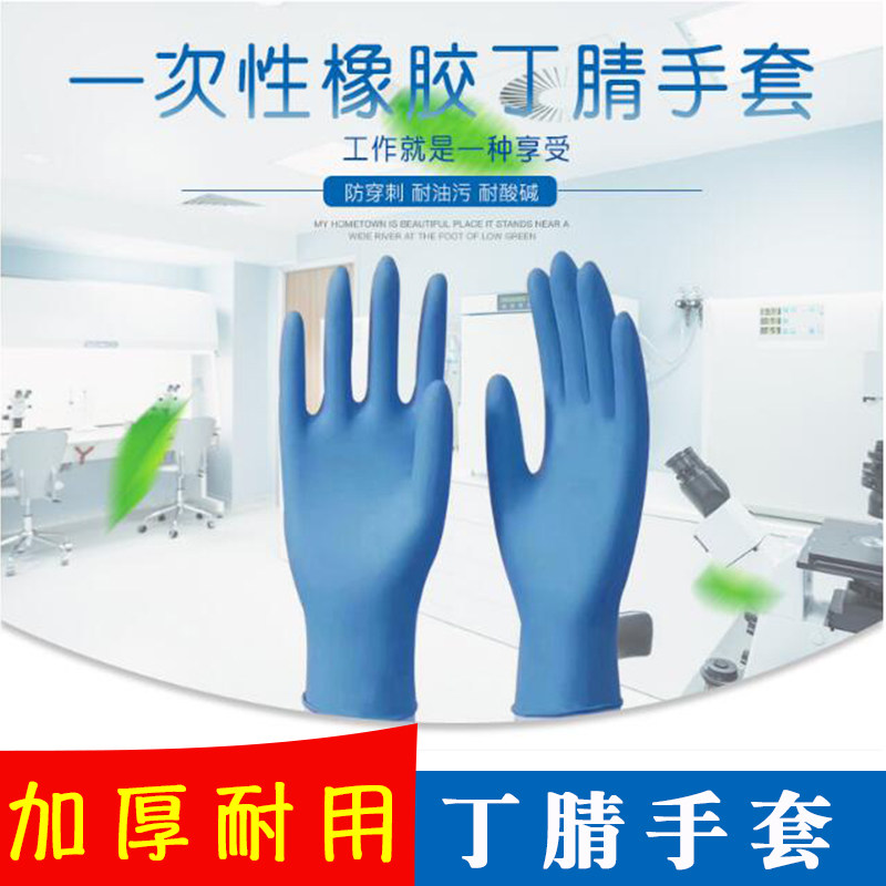一次性丁腈手套 光明牌实验室防护蓝色无粉丁腈橡胶手套 丁腈手套