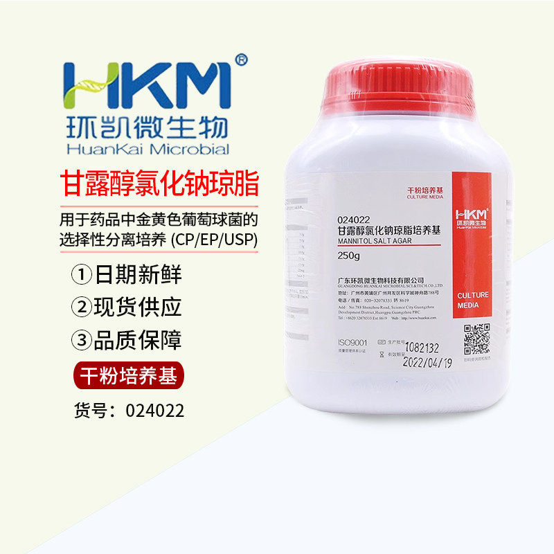 环凯024022 甘露醇氯化钠琼脂培养基（15版药典）干粉培养基 250g