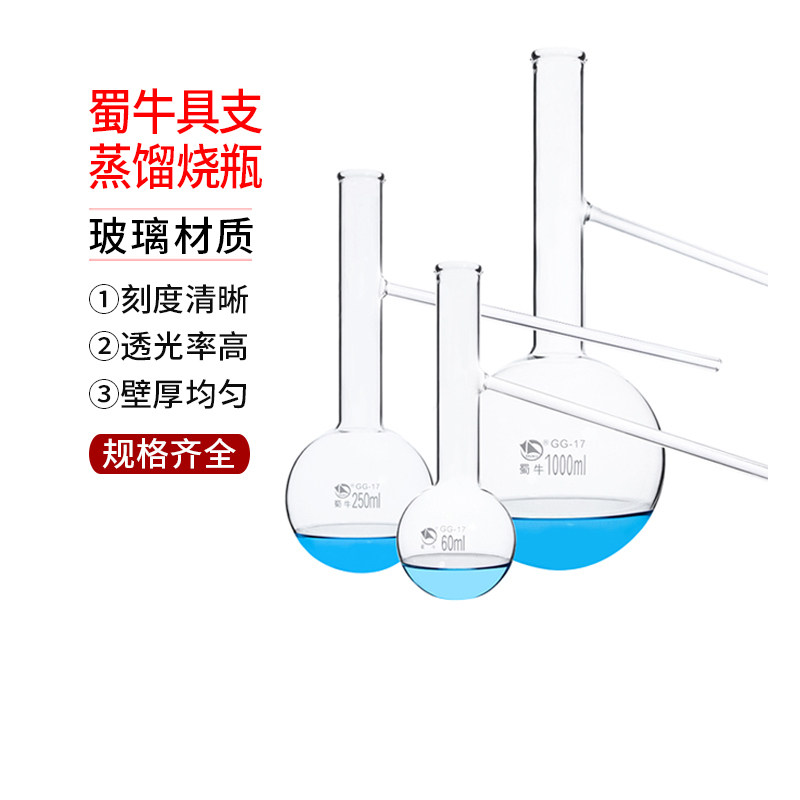 蒸馏烧瓶 具支管烧瓶 125ml/250ml/500ml/1000ml蒸馏烧瓶一个价