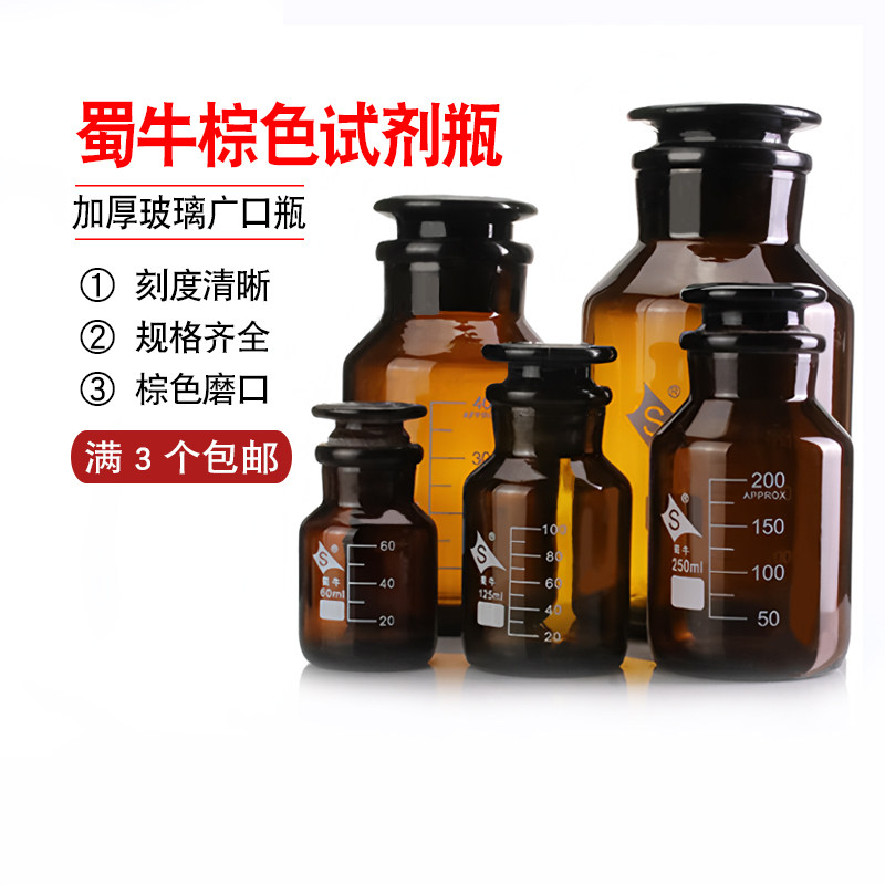 蜀牛广口试剂瓶黄大口瓶玻璃瓶棕色磨口125ml250ml500ml厚实