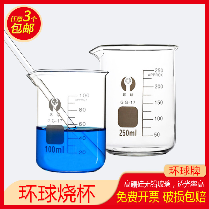 Global small beaker experimental equipment glass bottle thickened transparent blending wine glass high temperature resistant small amount cup with scale beaker