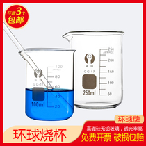 Global small beaker Experimental equipment Glass bottle thickened transparent bartending cup High temperature resistant small cup with scale beaker