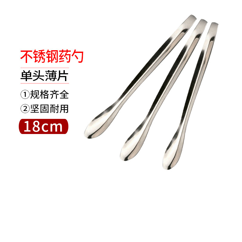 18cm 不锈钢药勺 不锈钢药匙 微量药勺 取样勺采样微量勺单头薄片