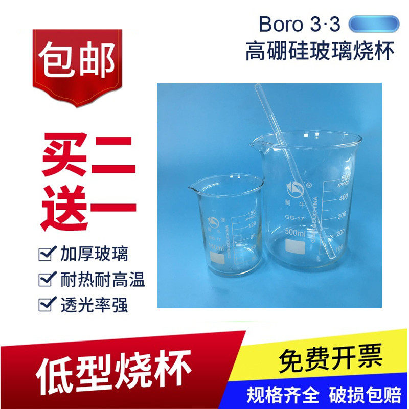 蜀牛玻璃烧杯 量杯 耐高温烧杯包邮50ml100ml250ml500ml实验器材