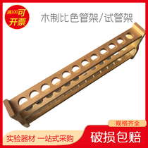 Wooden colorimetric tube rack Wooden colorimetric tube rack 6 holes 12 holes 10ml25ml50ml100ml centrifugal tube rack