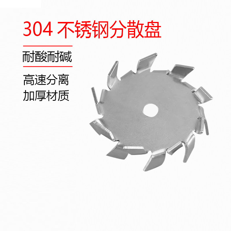 304不锈钢分散盘 适用于实验室与工业的分散机配件 不锈钢搅拌杆8*500mm
