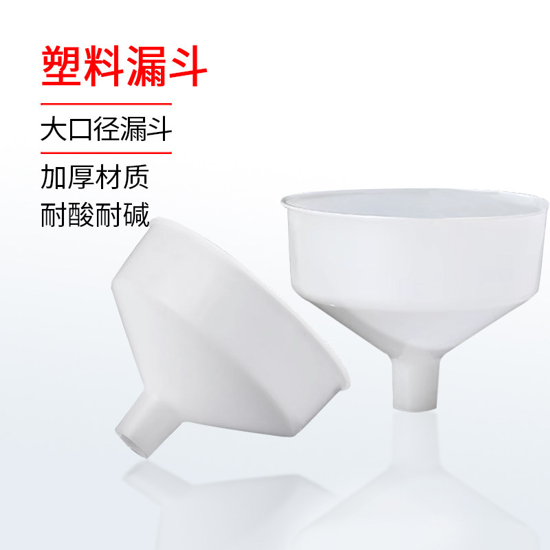 27CM 油漏特大号米漏 水漏 化工专用漏斗 厂用塑料漏斗大口径