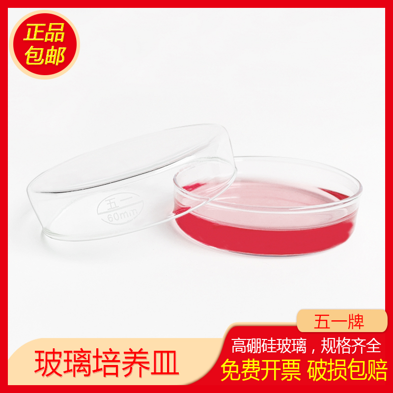 Thickened high temperature resistant glass petri dish 60mm75mm90mm100mm Glass dish High transparent Shanghai May Day