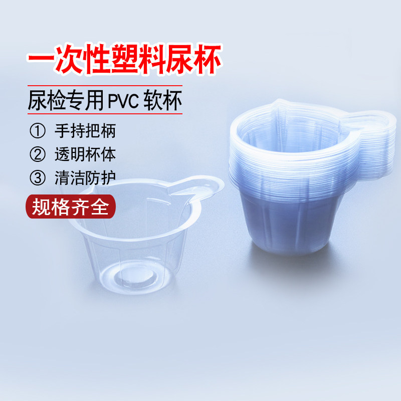 比克曼 一次性软尿杯 验尿杯 大中号 塑料接尿杯 尿检专用PVC软杯