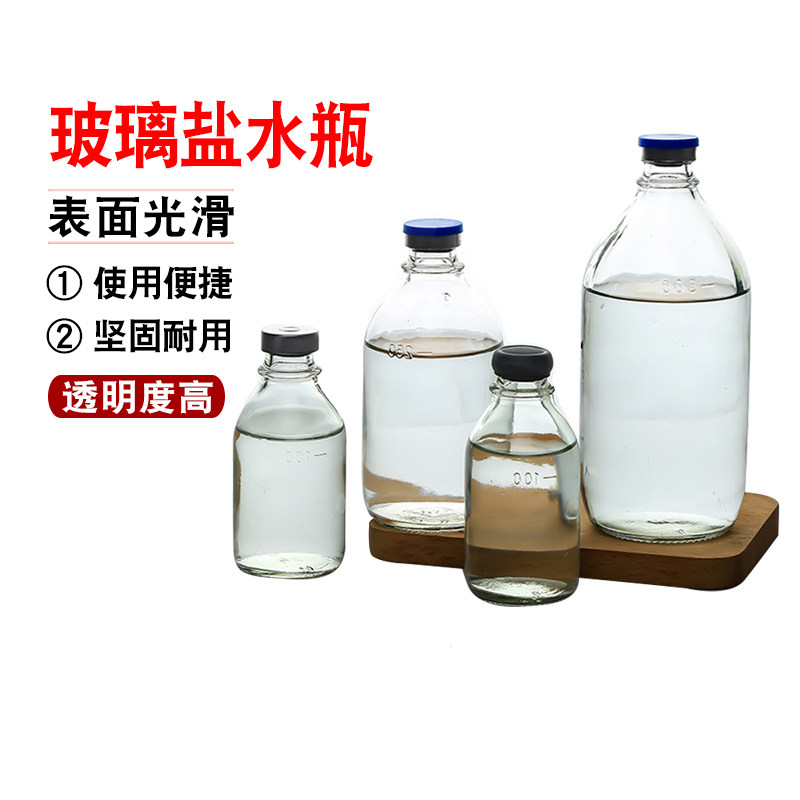 玻璃盐水瓶100ml250ml500ml 耐高温灭菌实验点滴瓶番茄酱瓶香油瓶