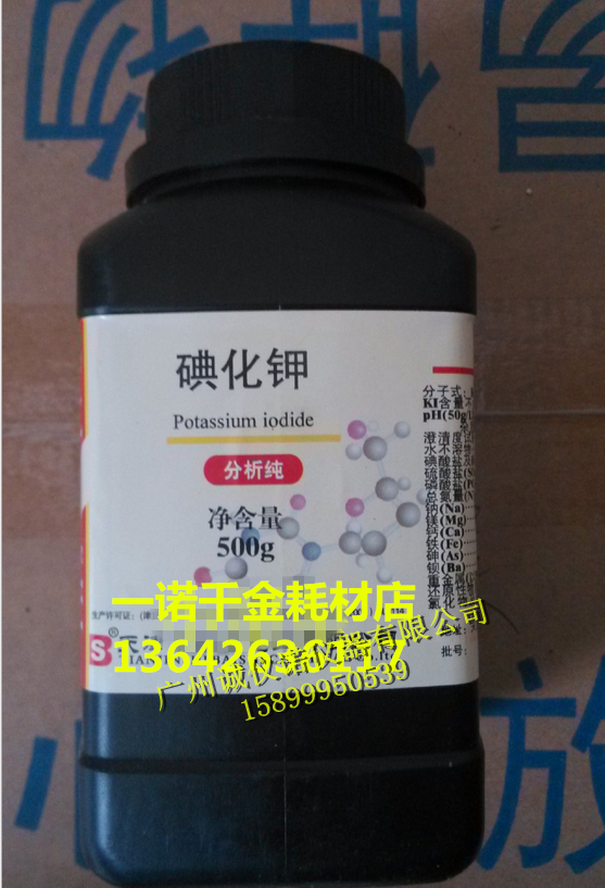 碘化钾AR分析纯试剂 500g/瓶 7681-11-0 现货供应