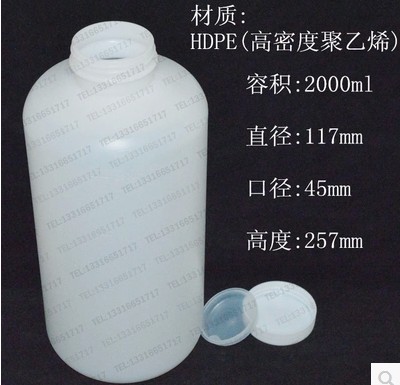 2000ml 塑料大口瓶 PE瓶 样品瓶 药剂瓶 高密度聚乙烯 胶瓶 分装