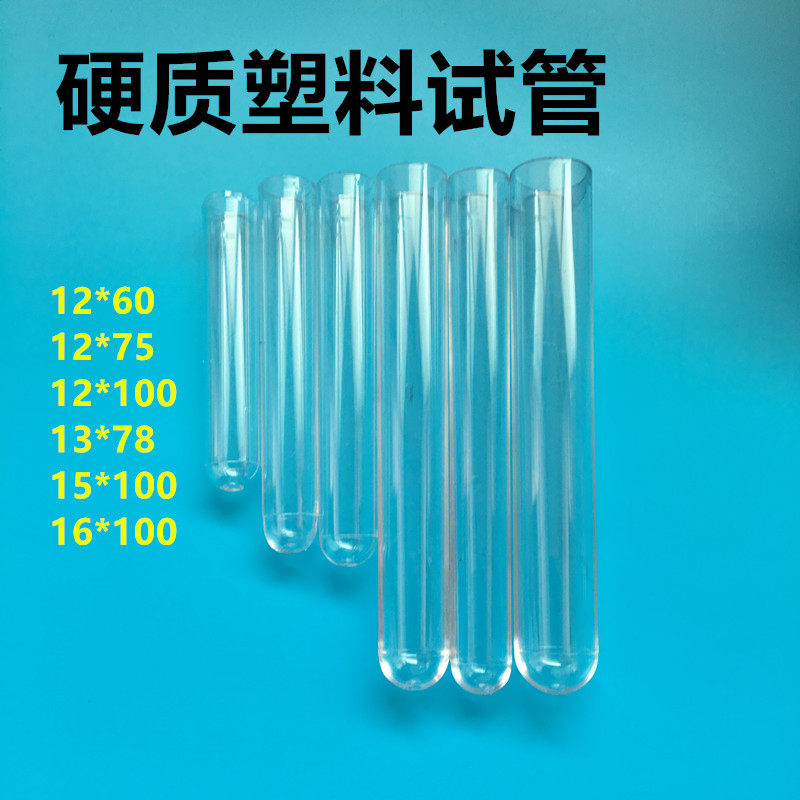 一次性加厚硬质塑料试管12*60mm 塑料放免试管具塞500支/包单支价