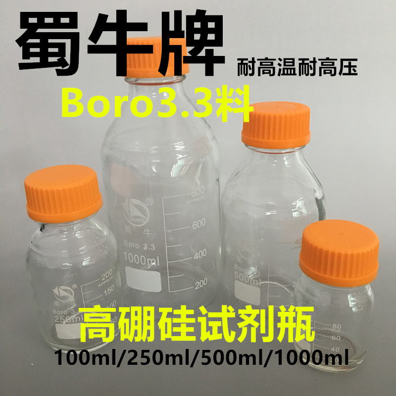 蜀牛黄盖试剂瓶 透明 棕色高硼硅试剂瓶100ml 250ml 500ml 1000ml