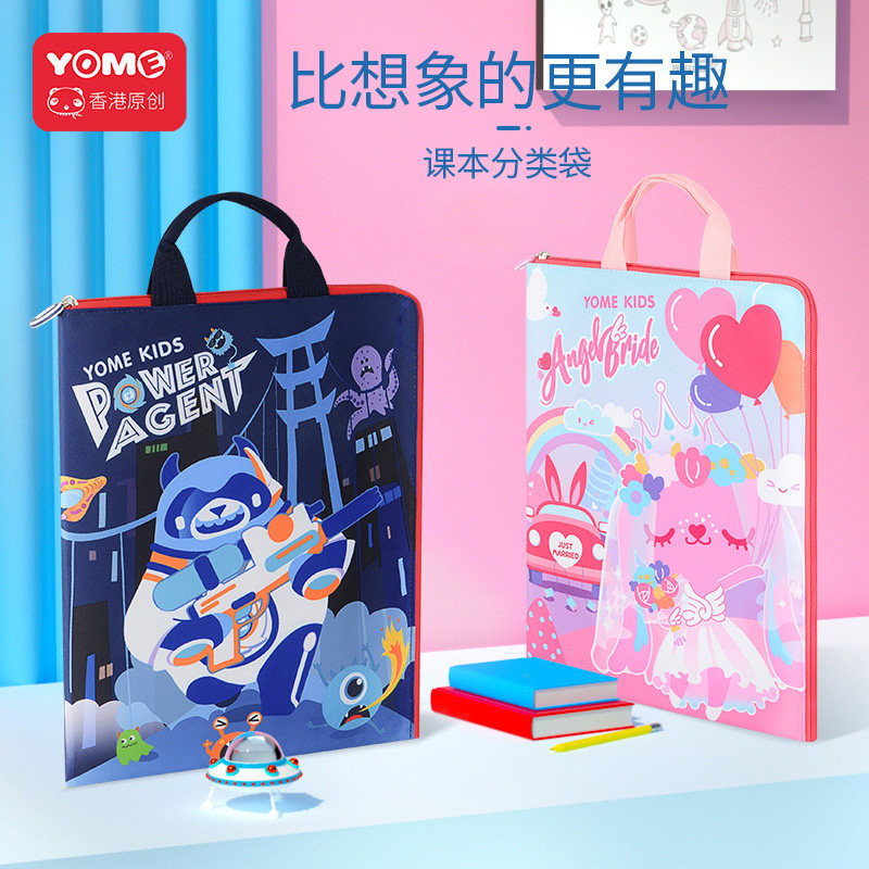 yome children's tuition bags Primary school students learning cram class handbags make-up bags textbook subject classification storage bags
