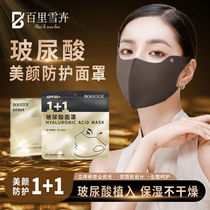 (Same as Douyin) Booizer hyaluronic acid summer ice silk sunscreen mask breathable mask sunshade thin