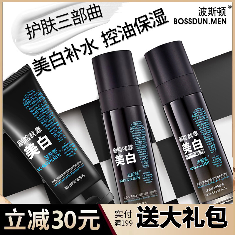 Boston men's facial cleanser oil control acne and mites cleansing to blackhead moisturizing special whitening skin care set