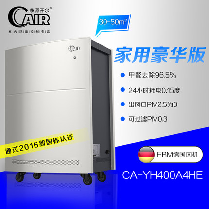 ��˫����١�Cair���ÿ���������400A4HE ����ȩPM2.5������ɱ��