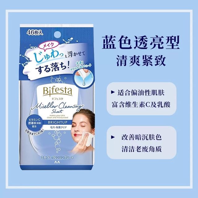 Japan Mandan Bifesta Bifesta no-wash make up wipes moisturizing and clean pore 3 ຊອງ