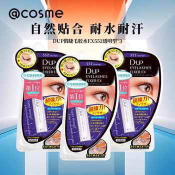 日本正品DUP假睫毛胶水套装不刺激透明温和速干牢固持久5ml*3支装