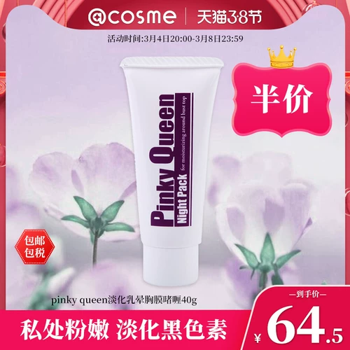 Pinky queen, японская осветляющая розовая маска для груди для интимного использования, гель, 40г