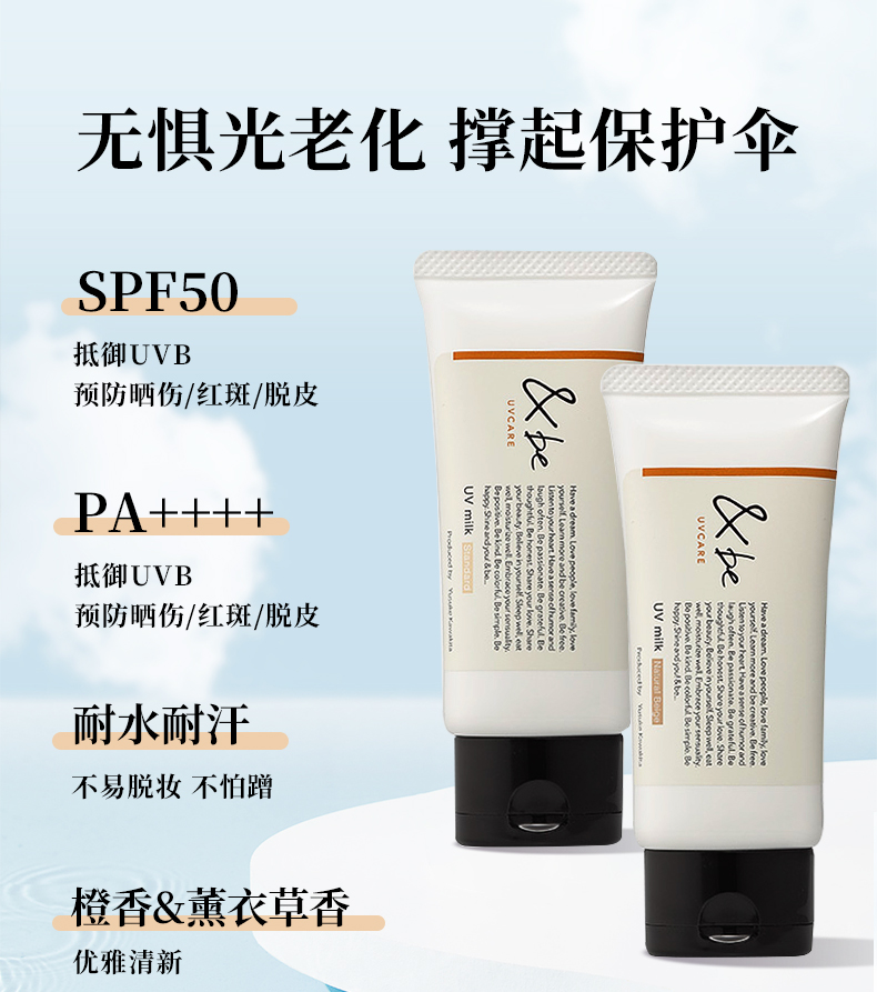 【日本直郵】日本 &be 河北裕介 最新款 柑橘果香防曬保濕溫和隔離乳 SPF50 PA++++ 兒童孕婦可用 透明色 30g