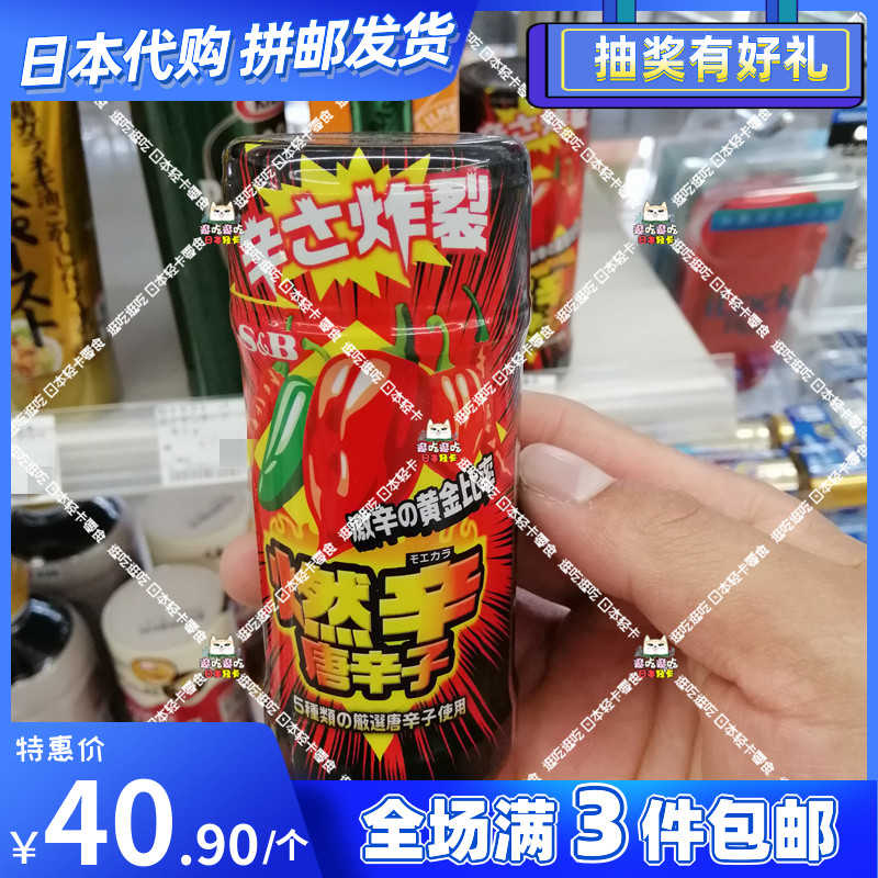 日本便利店人气调味料s B爱思必sb激辛黄金比率燃辛唐辛子辣椒粉