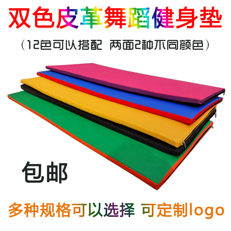 Two-color Dance Pad Two-color Leather Fitness Pad Folding Dance Mat Fitness Mat