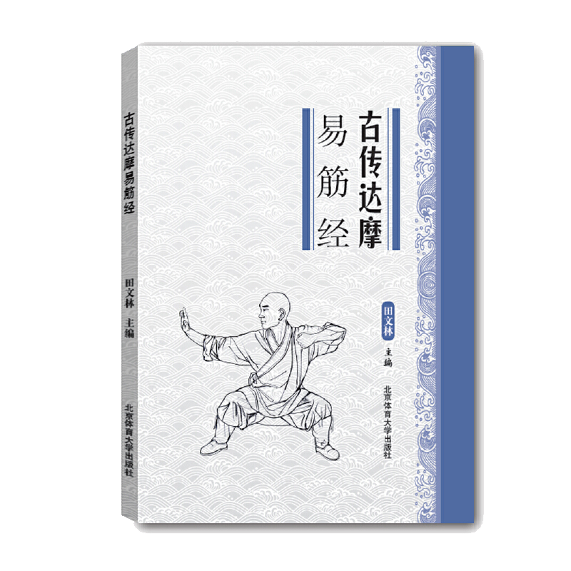 （武術古書）練功秘訣（全2冊揃） 武术书籍古传达摩易筋经易学易练的养生功法武功秘籍古书传统武术功夫