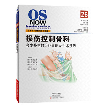 Injury Control Orthopedics: Treatment Strategies and Surgical Techniques for Multiple Traumas, Medical Books, Edited by Jin Gu Wenze, New Standard Surgical Atlas of Japanese Orthopedics, Reference Reading Books for Orthopedic Surgeons